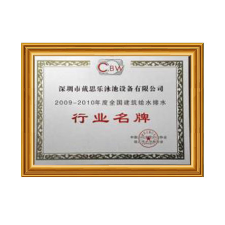 2009-2010行业名牌 - 庄闲游戏