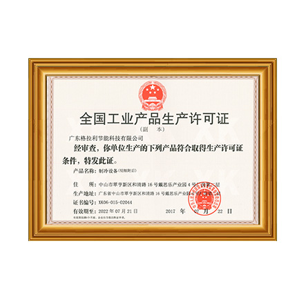 天下工业产品生产允许证2 - 庄闲游戏