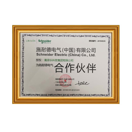 施耐德电气相助同伴授权书 - 庄闲游戏