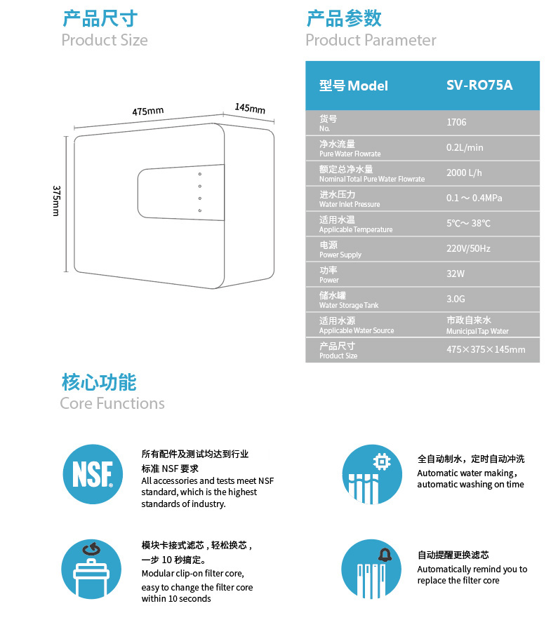 森薇反渗透清水器 SV-RO75A(1802)产品参数