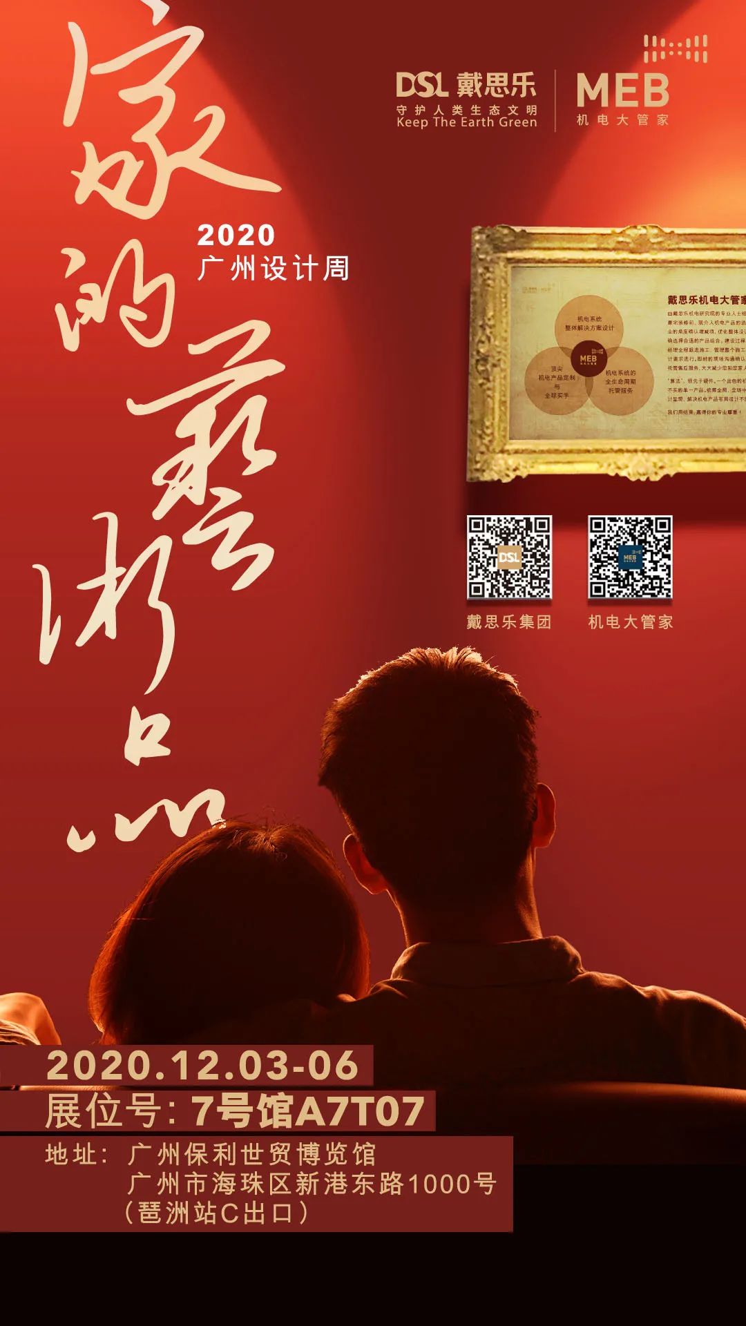 庄闲游戏广州设计周展