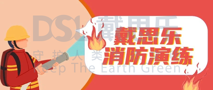 <b>防患于未“燃”！庄闲游戏集团开展2020年度消防演练</b>