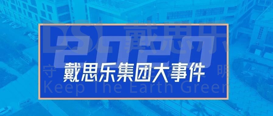 <b>2020年，，，，庄闲游戏集团的16件大事!</b>