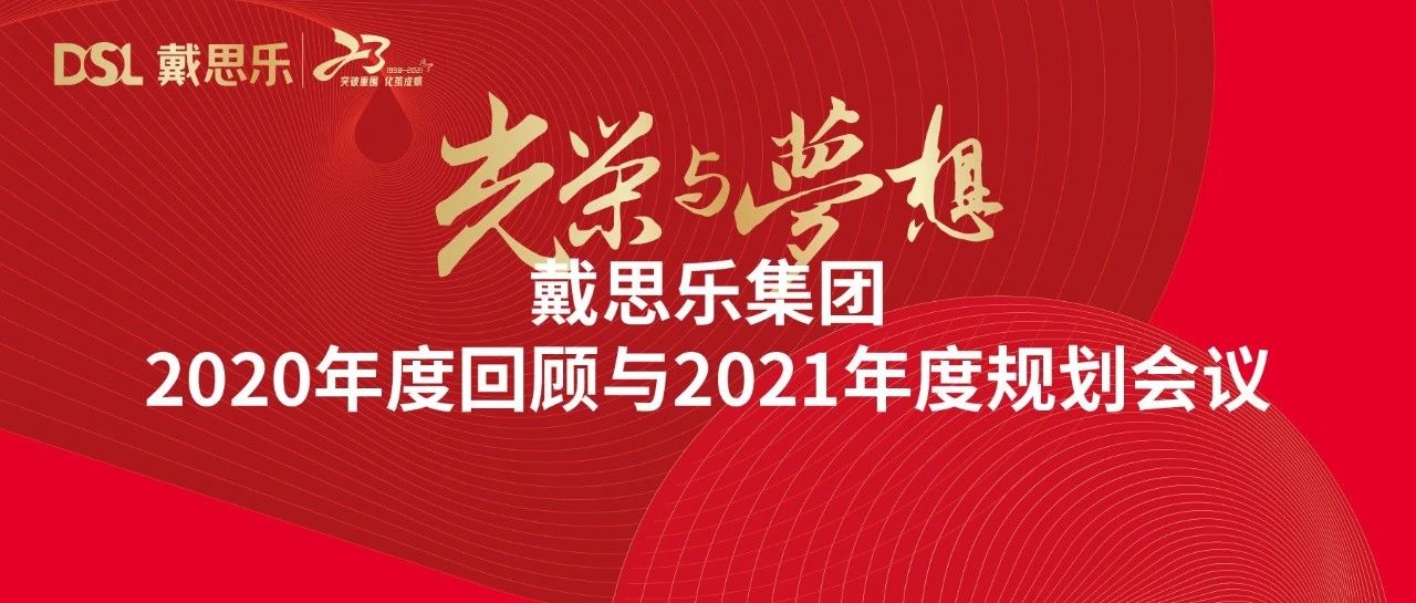 <b>庄闲游戏年度新闻|庆幸与梦想——2020年度回首与2021年度妄想聚会</b>
