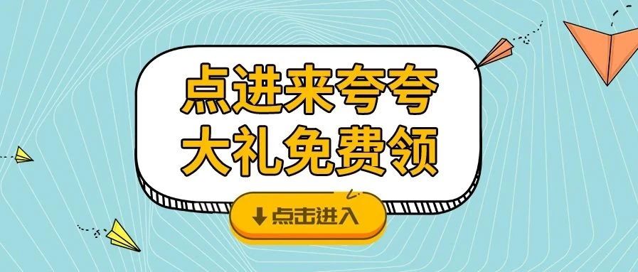<b>夸夸TA，，，，庄闲游戏品牌牛气大礼免费领咯！</b>