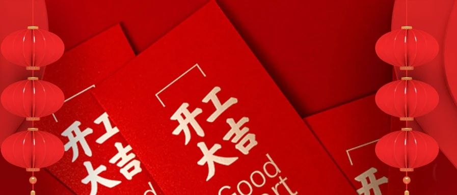 <b>热烈庆祝庄闲游戏集团2021年开工大会圆满召开</b>