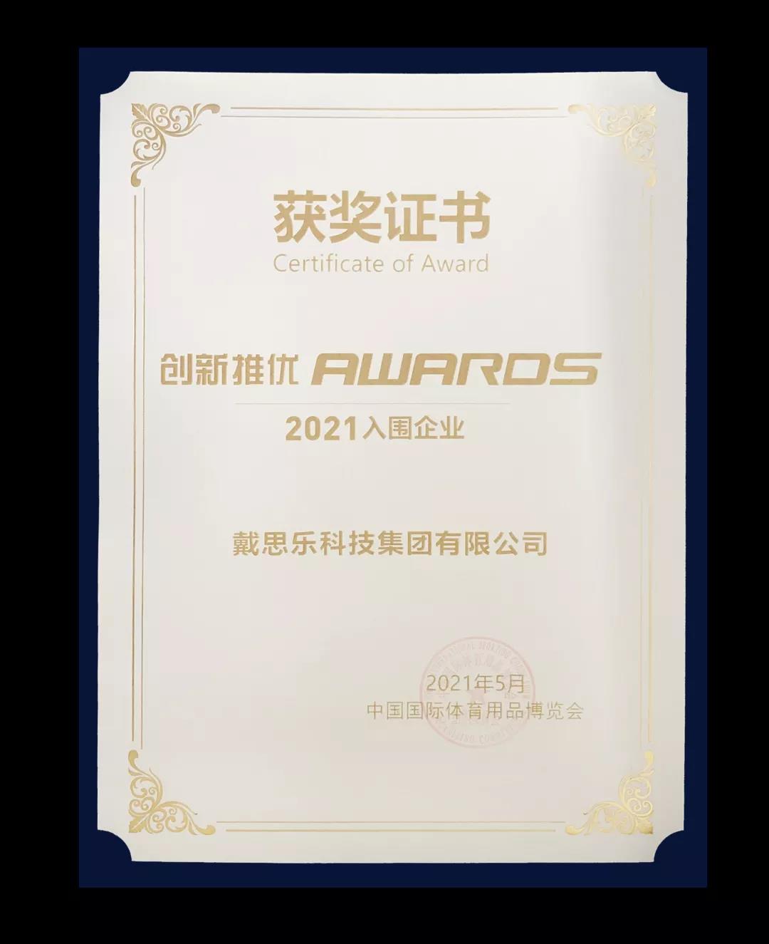 庄闲游戏再次入围2021中国体博会揭晓