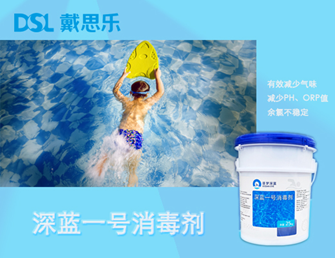 泳池消毒药剂,泳池水处置惩罚药剂