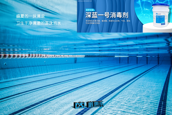 游泳池水质处置惩罚
