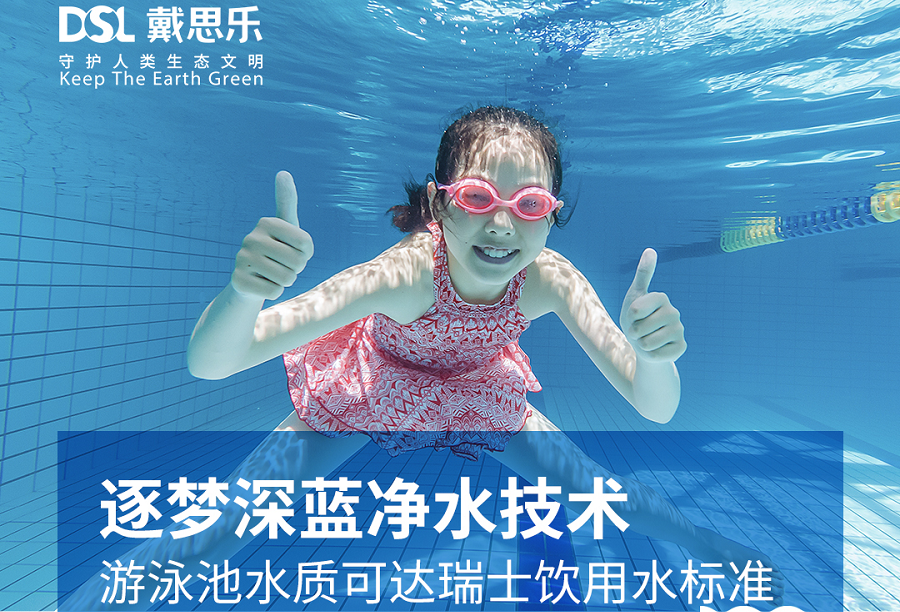 游泳池水处置惩罚