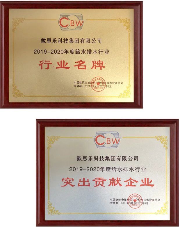 庄闲游戏集团一连12年荣获天下给水排水“突出孝顺”及“行业名牌”殊荣