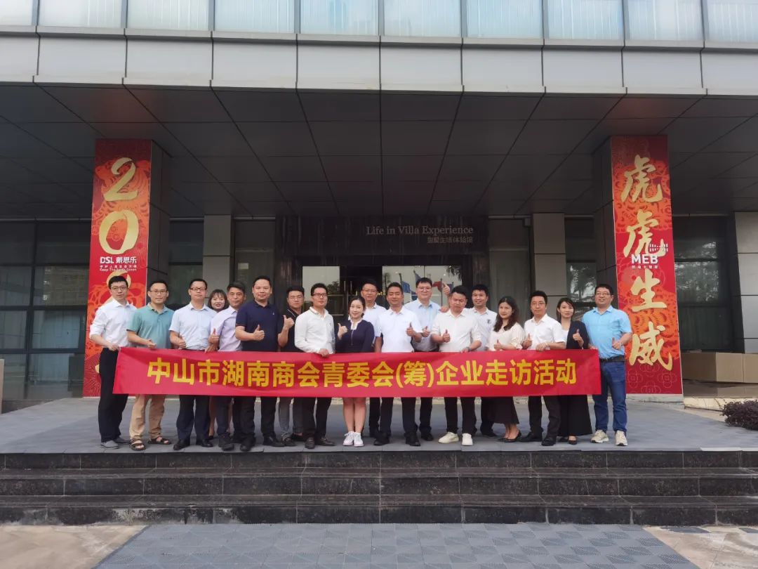 <b>未来可期 | 中山市湖南商会青年委员会（准备）开展企业走访运动</b>