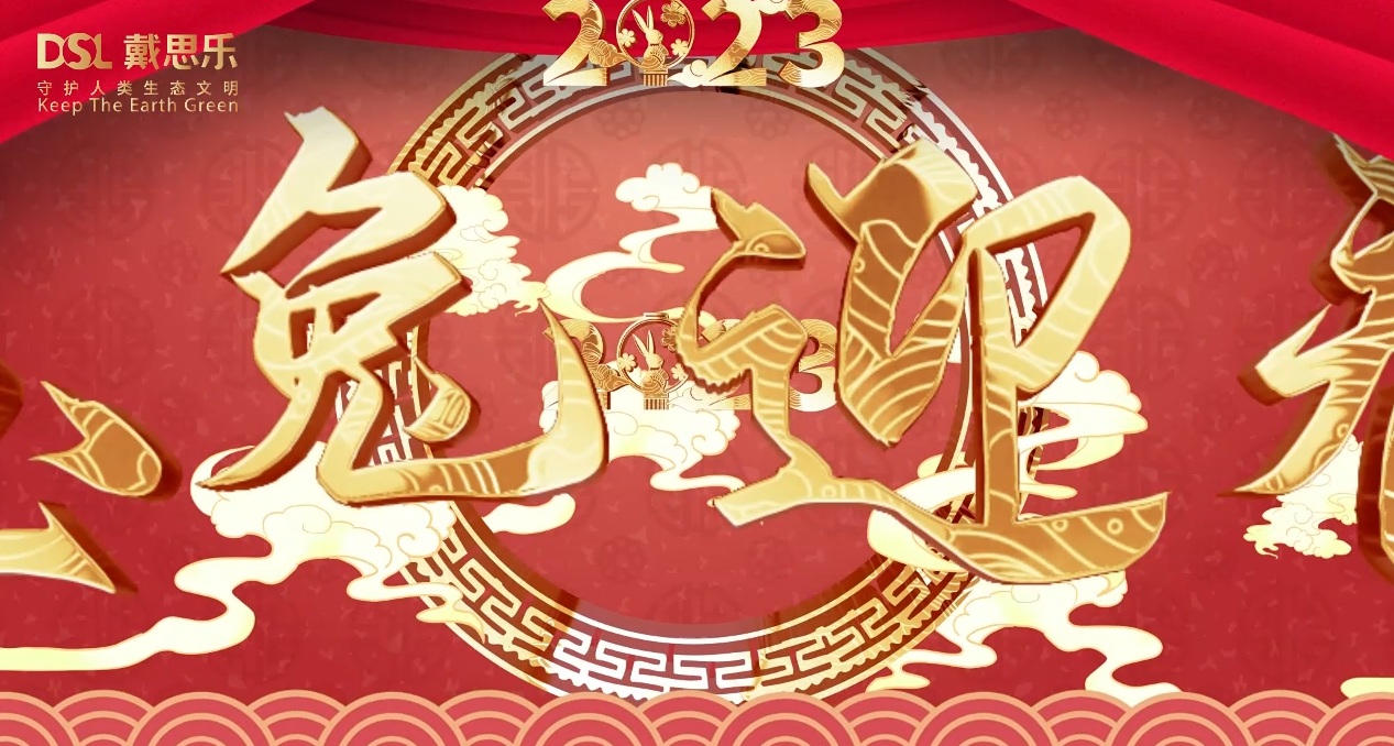 <b>兔年到，，鸿运到！庄闲游戏集团全体员工给您贺年啦！</b>