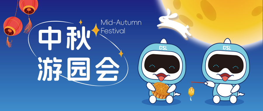 天啦噜！庄闲游戏人今年的中秋这么玩？？？？？太太太有意思了！