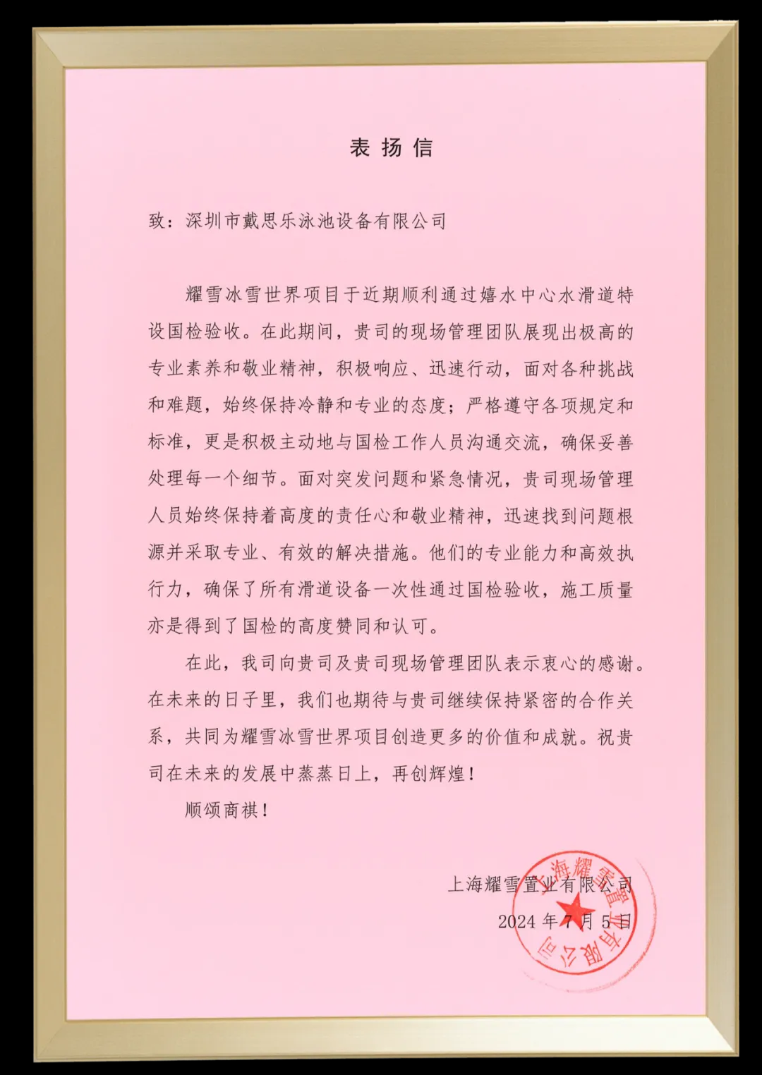 水上乐园案例,水上乐园水质处置惩罚