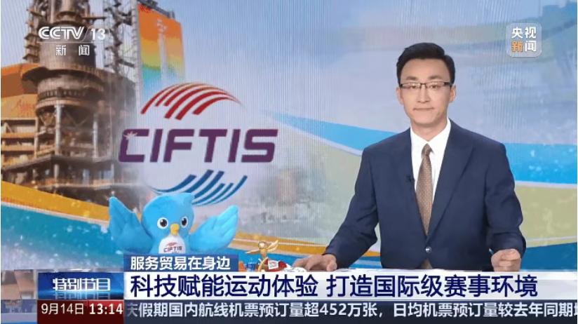 2025服贸会收官！庄闲游戏低氯辖档徒登央视CCTV-13，，，，实地探访广东奥体中心升级成