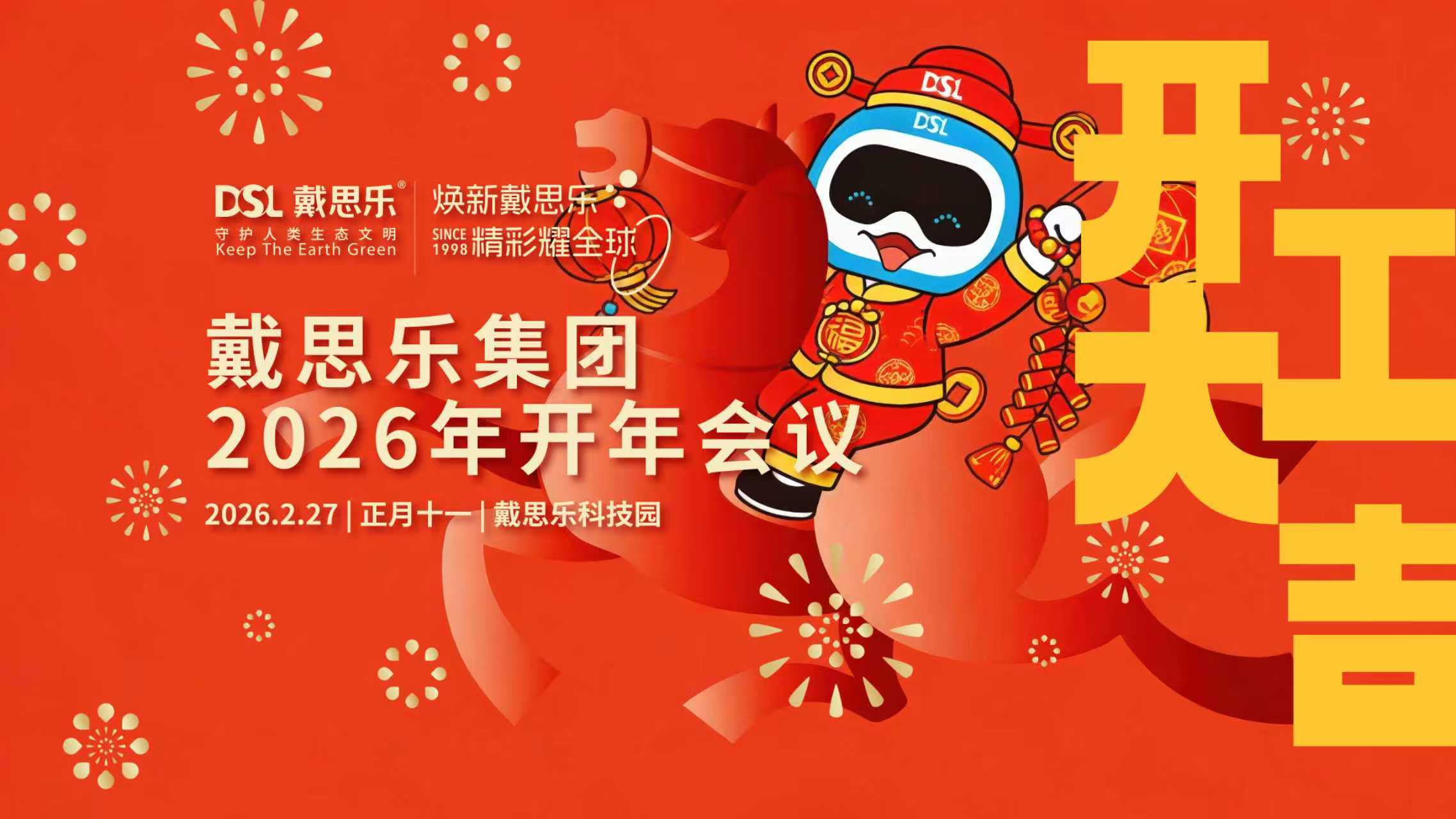 <b>马力全开，，，，耀闯全球！庄闲游戏集团开工大会圆满召开</b>